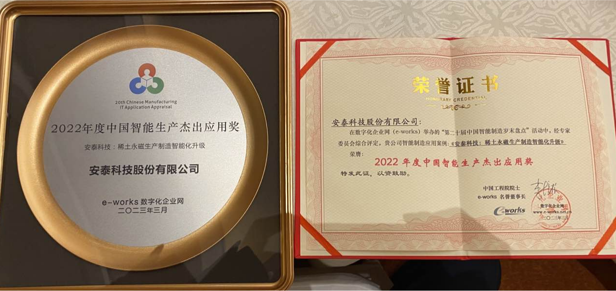 01图片42022年度中国智能出产卓越利用奖.png 01图片42022年度中国智能出产卓越利用奖.png