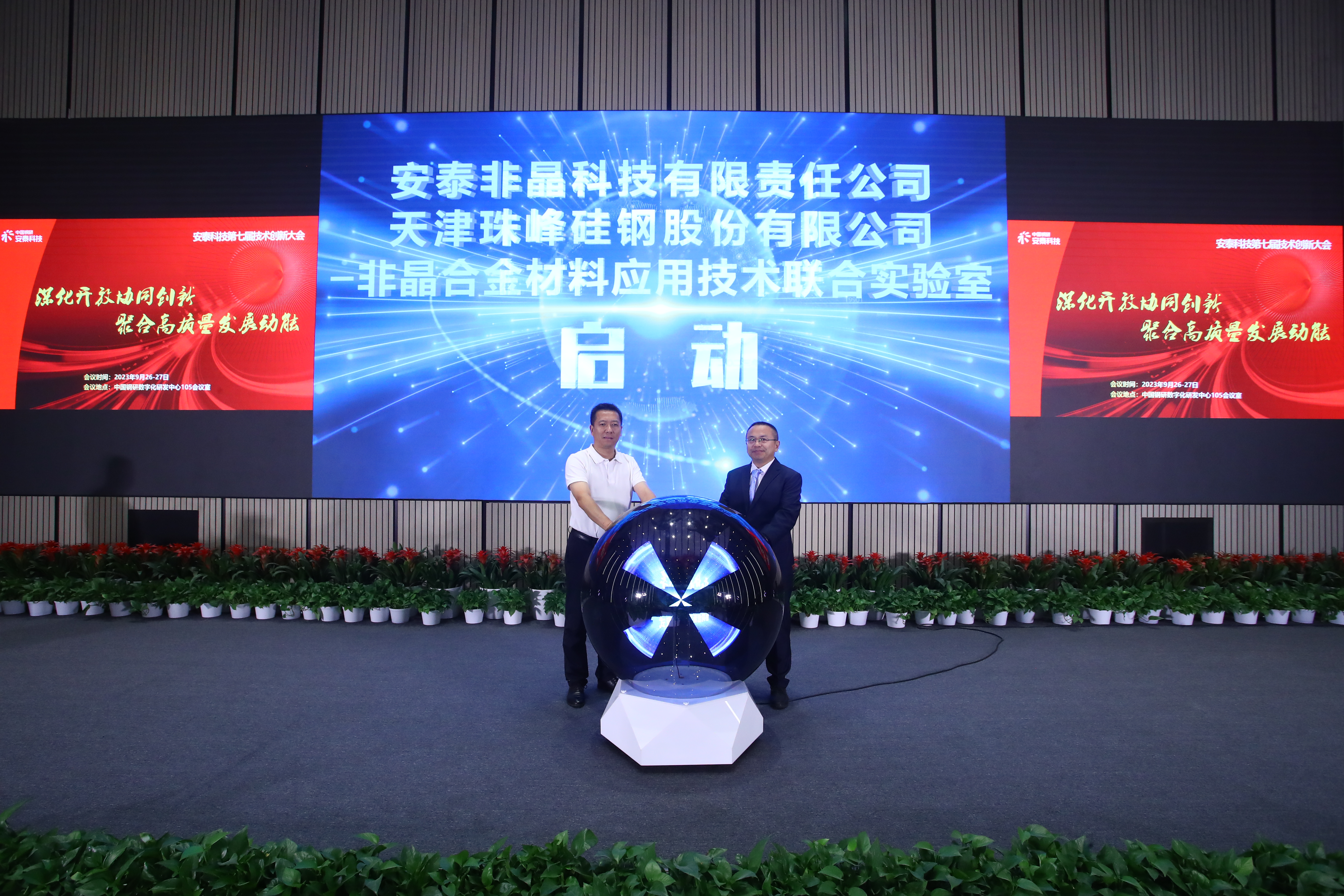 图9 非晶合金资料利用技术结合尝试室启动典礼.JPG 图9 非晶合金资料利用技术结合尝试室启动典礼.JPG