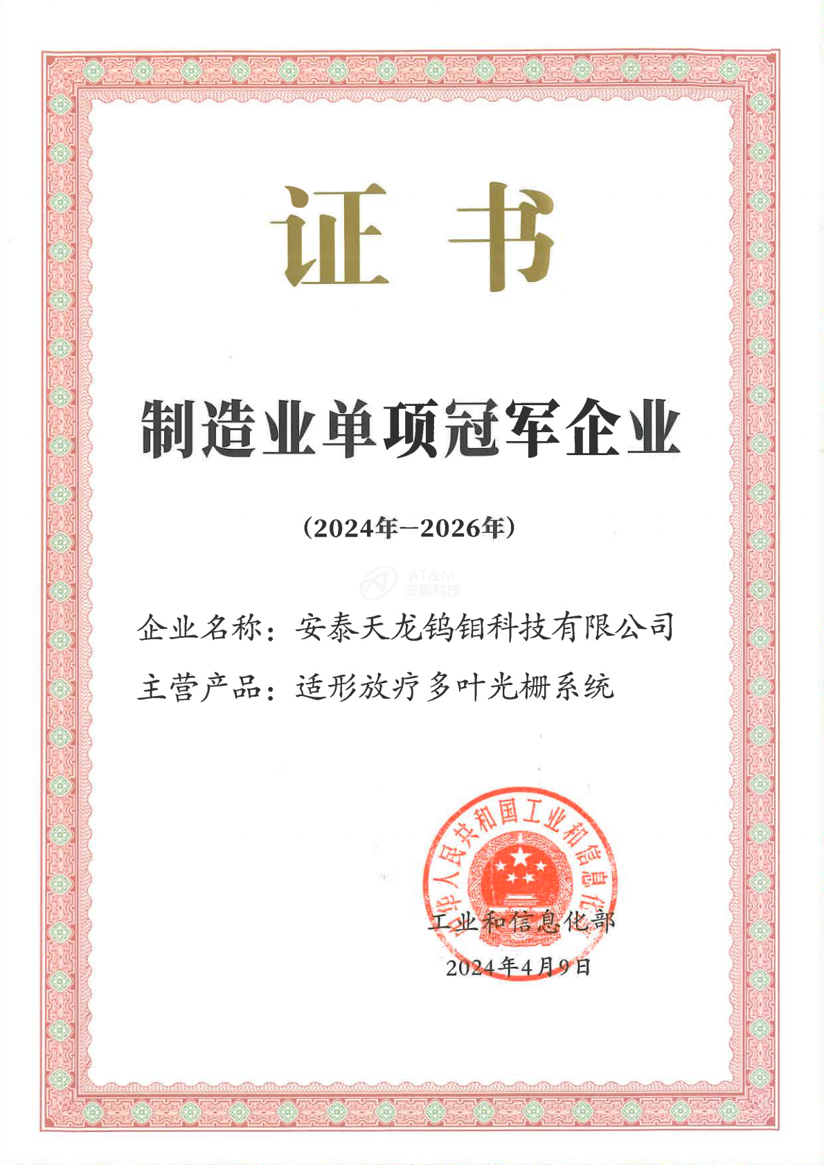 1-平博pinnacle天龙钨钼科技有限公司-国度-国度级单项冠军企业_0000.png 1-平博pinnacle天龙钨钼科技有限公司-国度-国度级单项冠军企业_0000.png