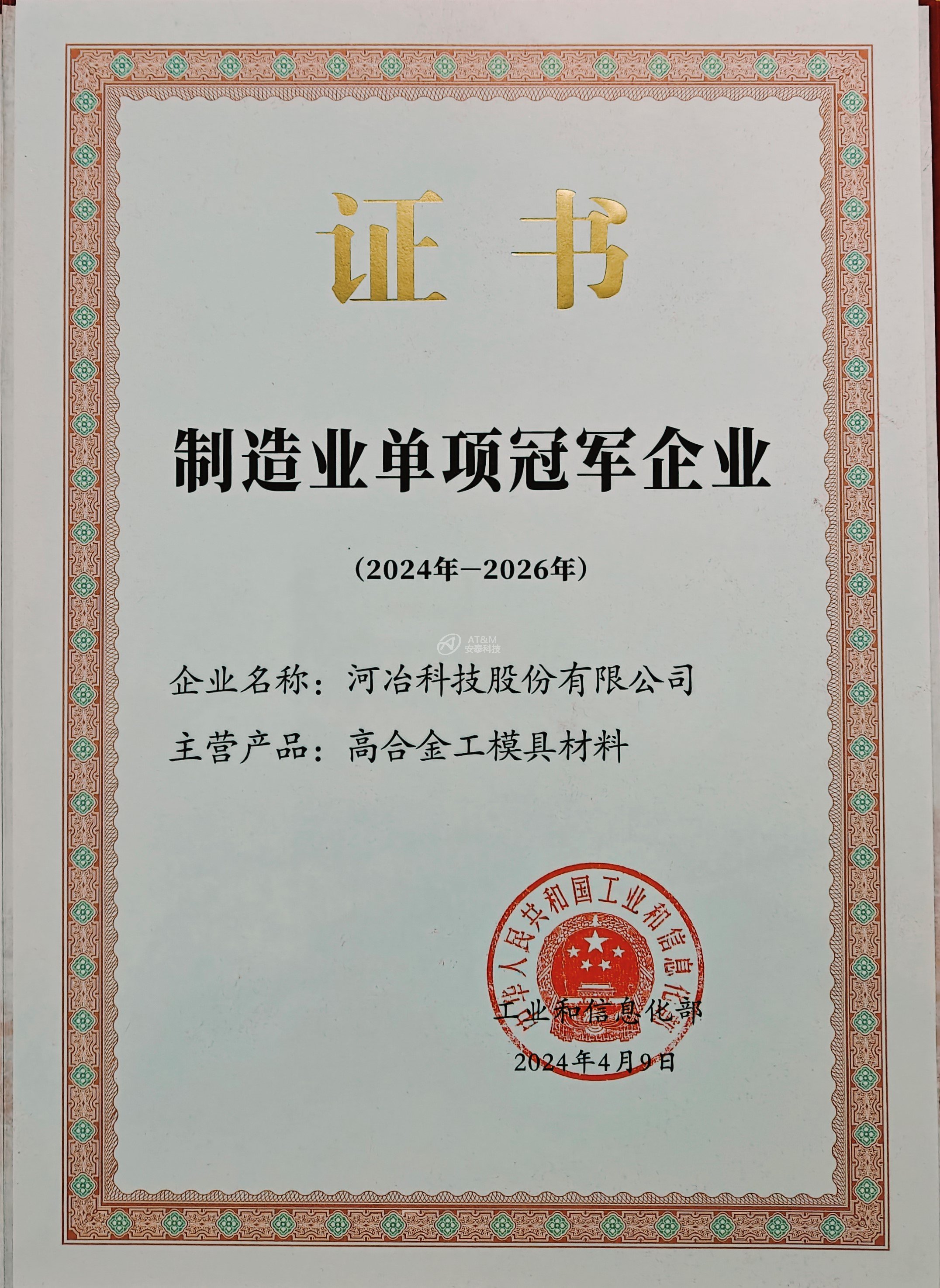 02 河冶造作业单项冠军企业 证书.jpg 02 河冶造作业单项冠军企业 证书.jpg
