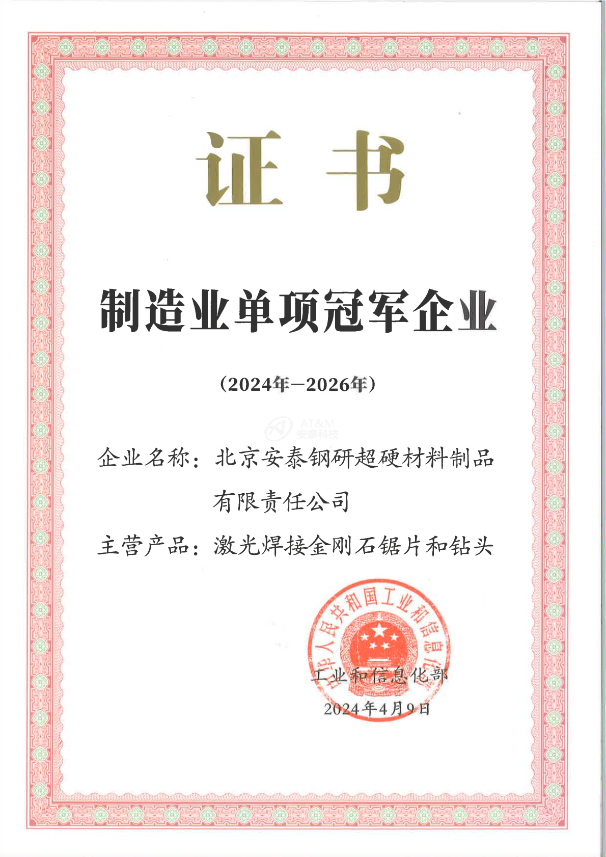 01单项冠军企业证书-平博pinnacle超硬_0000.png 01单项冠军企业证书-平博pinnacle超硬_0000.png