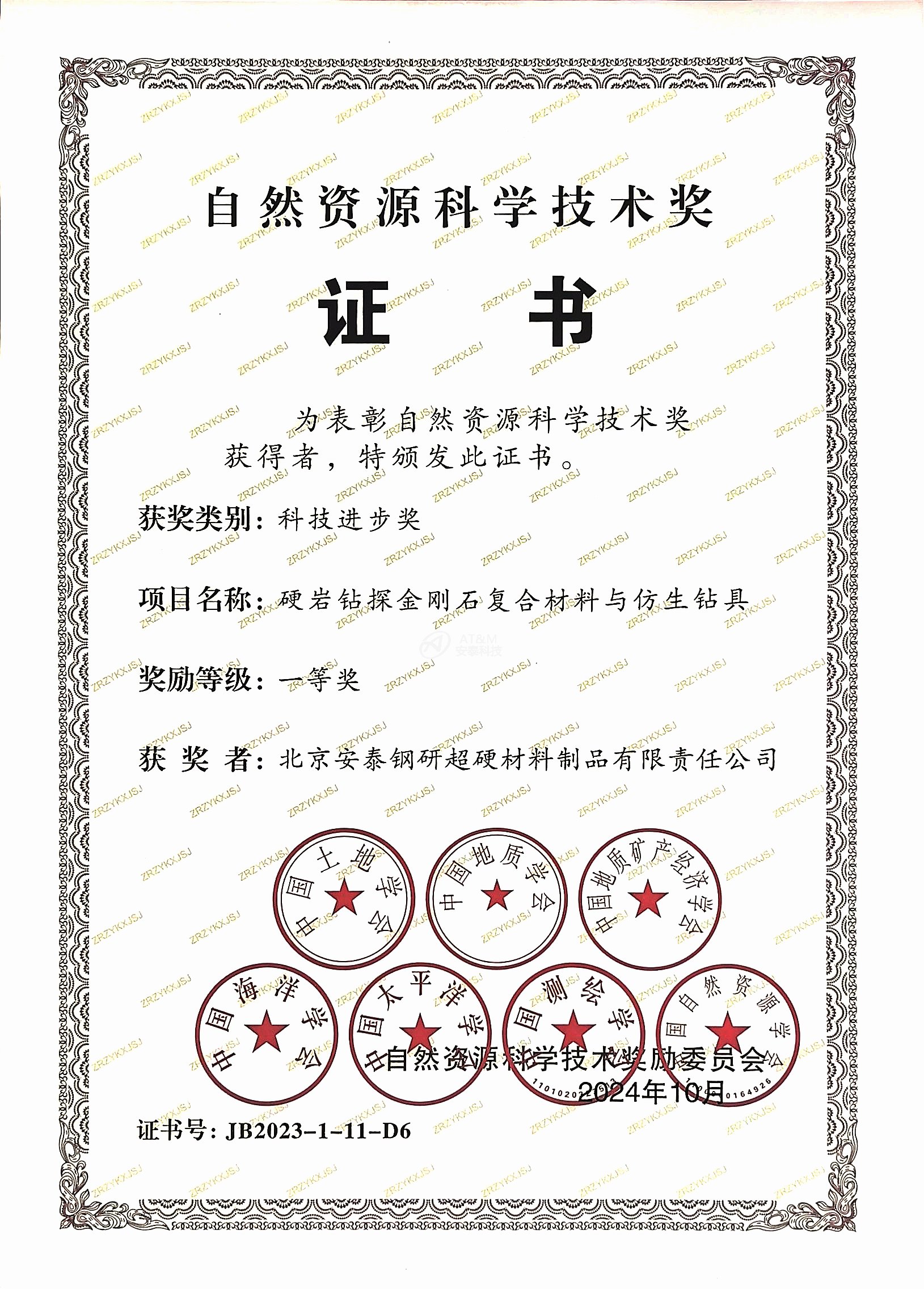 3.平博pinnacle粉末“硬岩钻探金刚石复合伙料和仿生钻具”荣获天然资源科学技术奖科技进取一等奖.jpg 3.平博pinnacle粉末“硬岩钻探金刚石复合伙料和仿生钻具”荣获天然资源科学技术奖科技进取一等奖.jpg