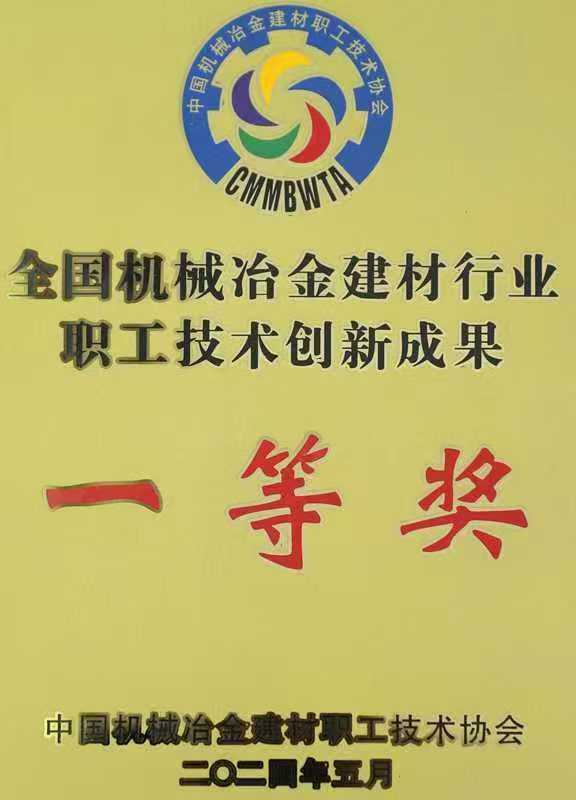 20240611平博pinnacle职能在2024 全国机械冶…创新成就评比中喜获多项嘉奖二等奖.jpg 20240611平博pinnacle职能在2024 全国机械冶…创新成就评比中喜获多项嘉奖二等奖.jpg